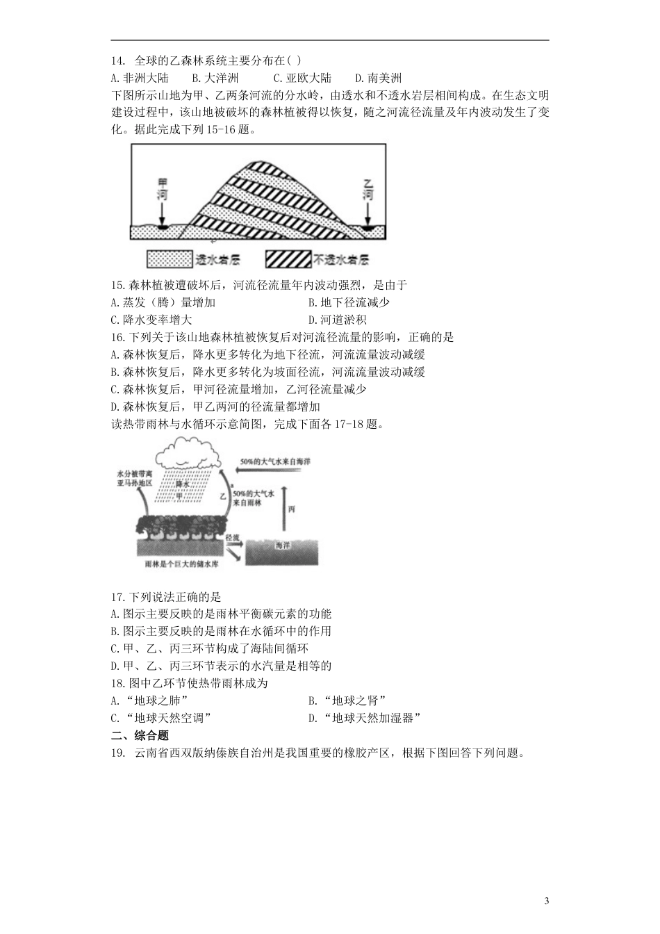 高中地理第二章域生态环境建设第二节森林的开发和保护以亚马孙雨林为例练习必修3_第3页