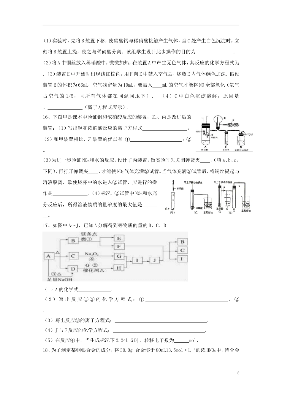 高中化学第四章非金属及其化合物氨硝酸硫酸时硝酸课时训练新人教版必修_第3页