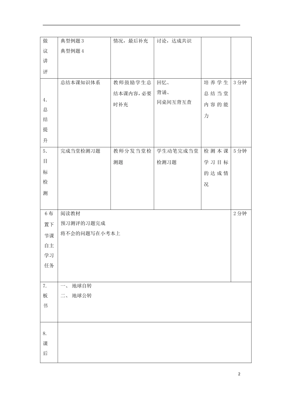 高中地理第一章行星地球地球运动习题教案新人教必修_第2页