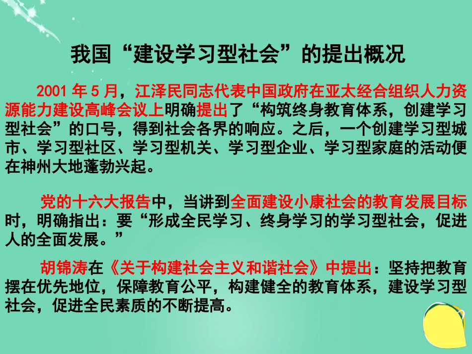 高中政治《综合探究 建设“学习型社会”》课件6 新人教版必修_第3页