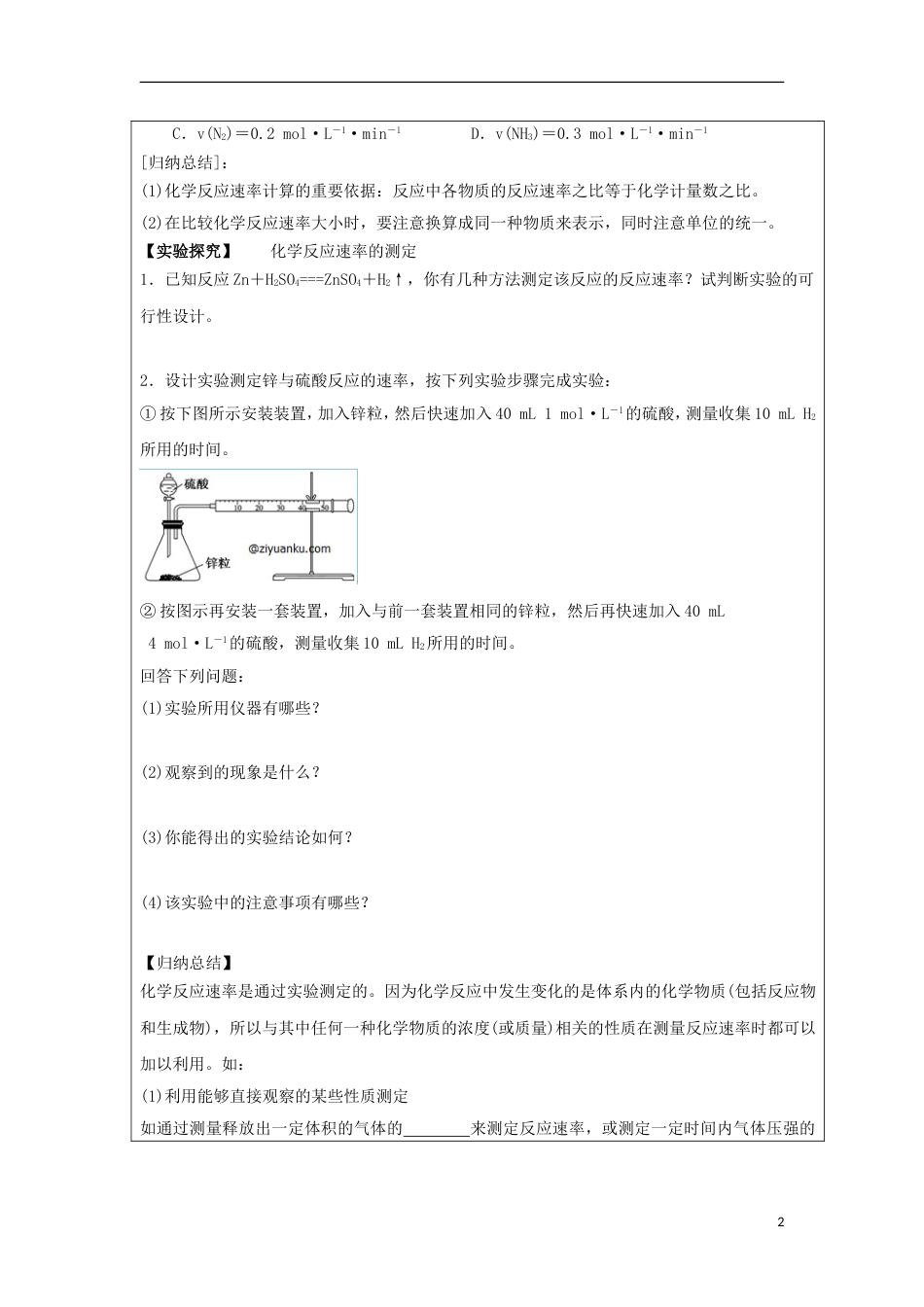 高中化学第二章化学反应速率和化学平衡第一节化学反应速率时化学反应速率学案新人教选修_第2页