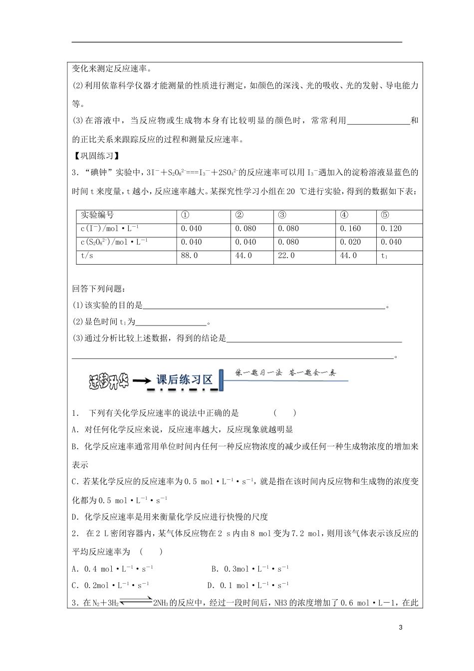 高中化学第二章化学反应速率和化学平衡第一节化学反应速率时化学反应速率学案新人教选修_第3页