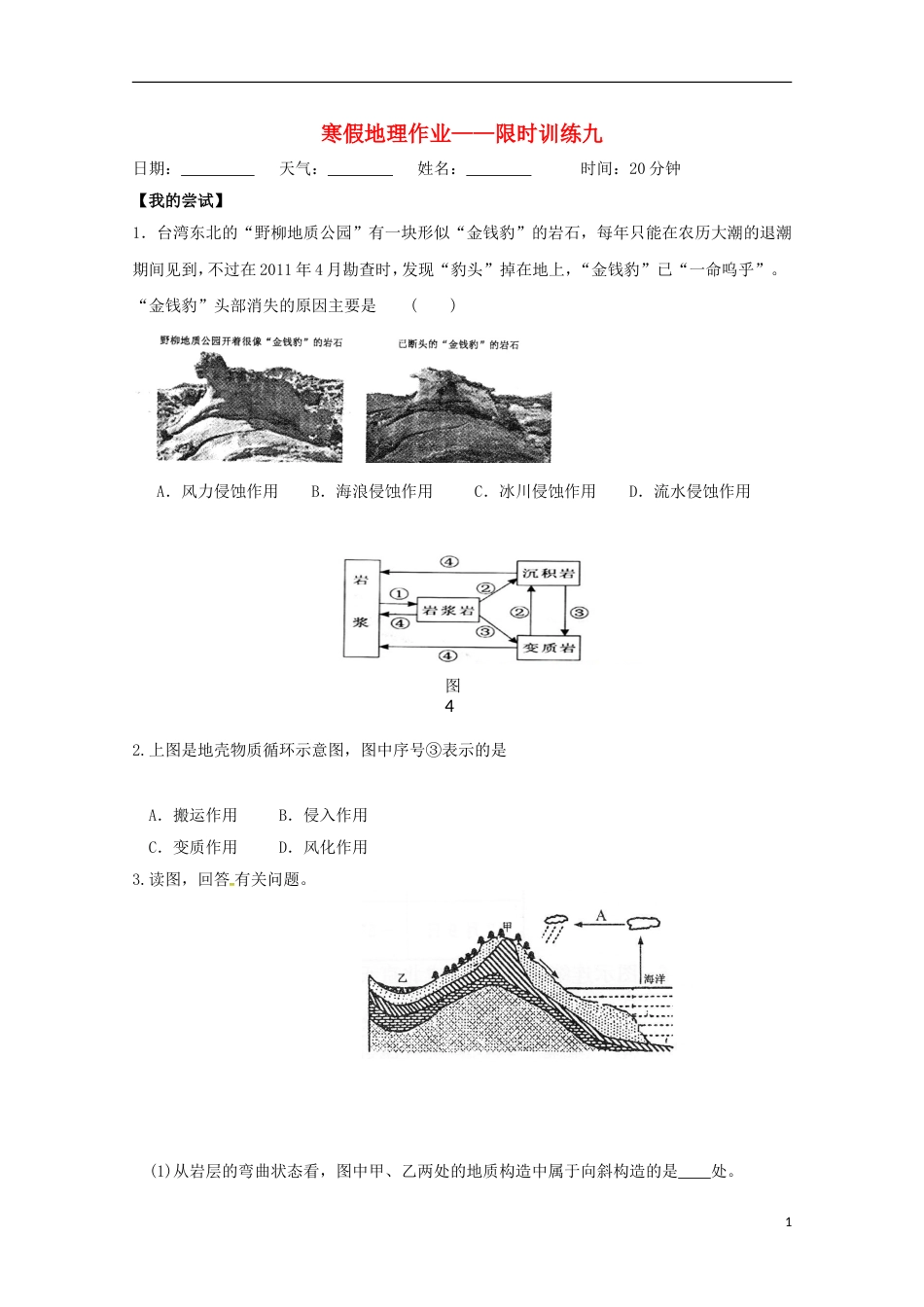 高中地理寒假学考复习限时训练九新人教_第1页