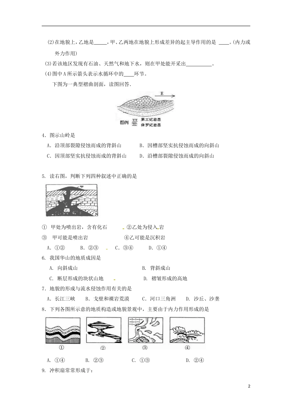 高中地理寒假学考复习限时训练九新人教_第2页