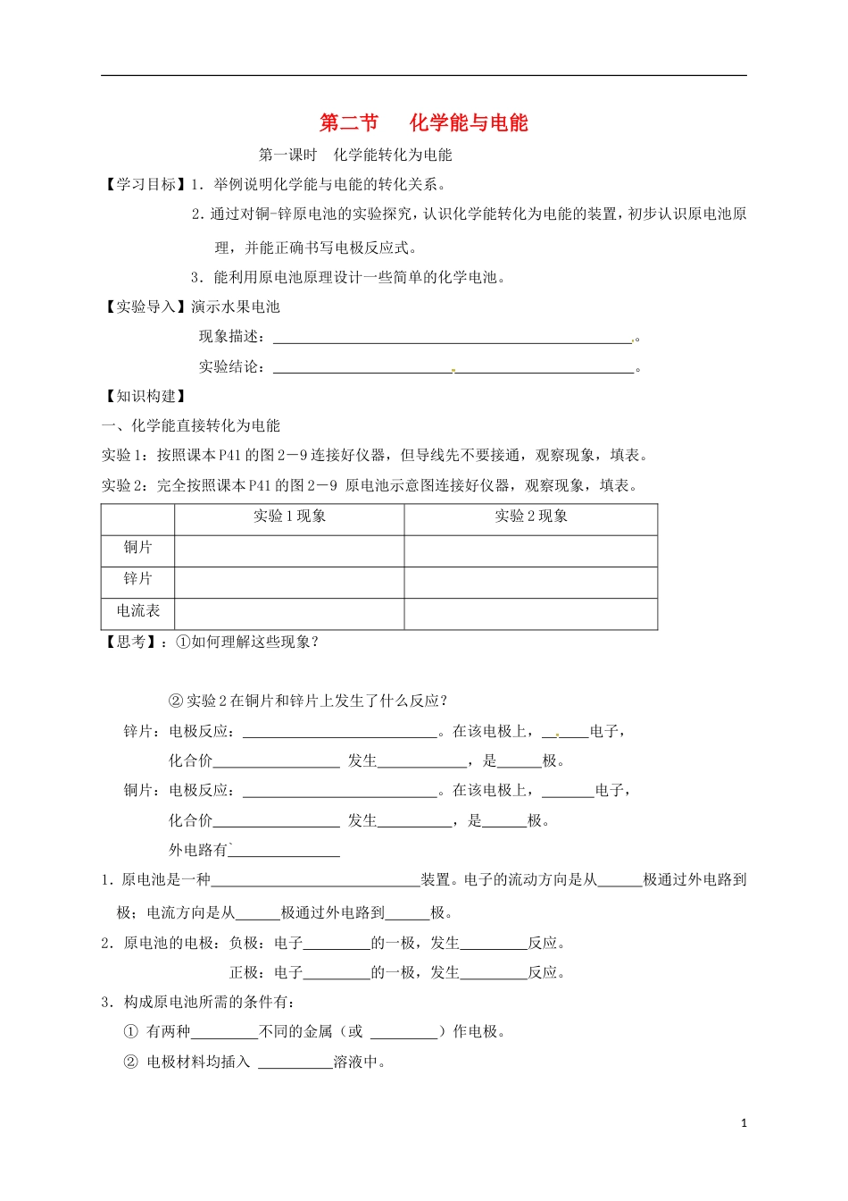 高中化学第二章化学反应与能量化学能转化为电能第一课时学案新人教必修_第1页