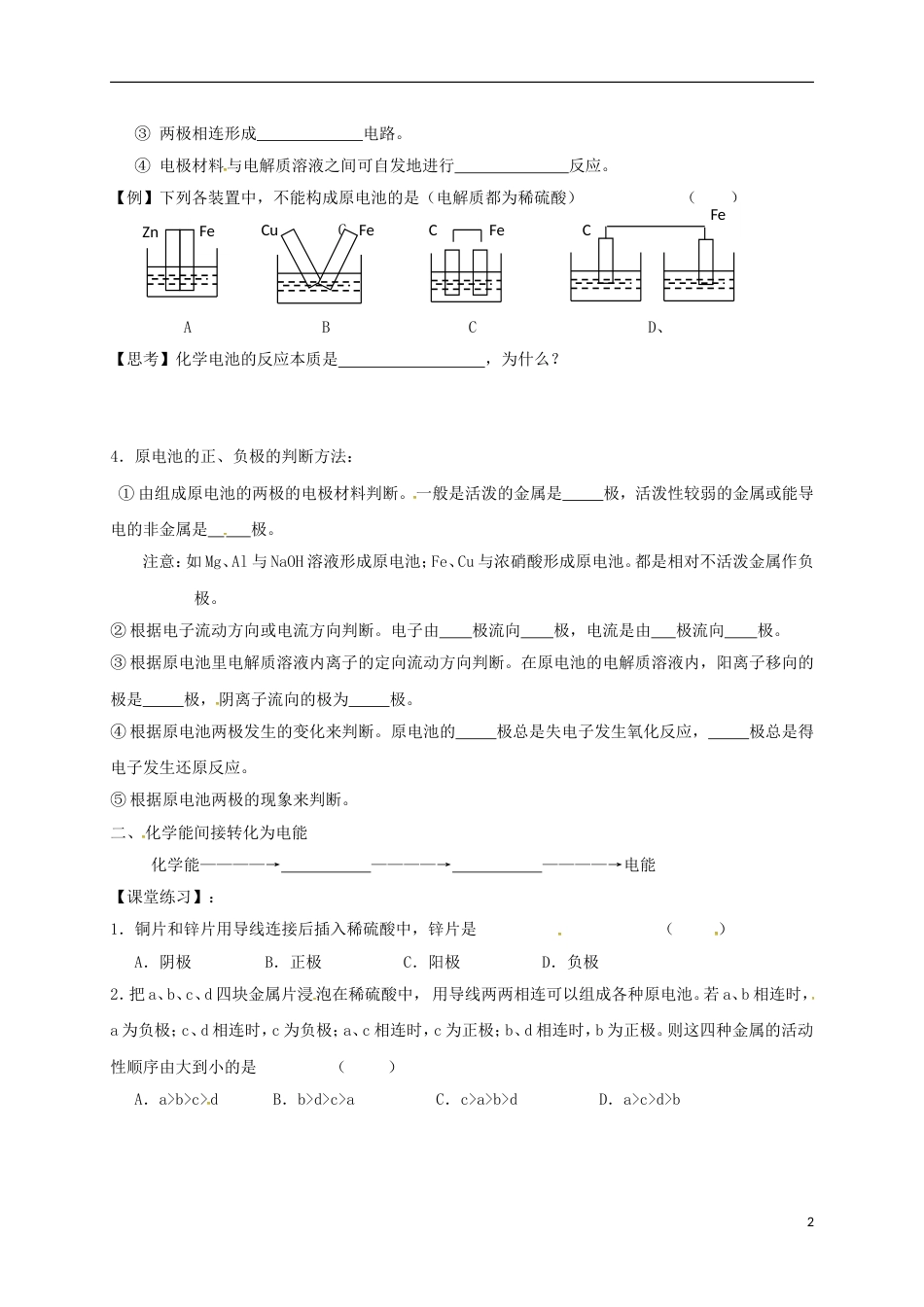 高中化学第二章化学反应与能量化学能转化为电能第一课时学案新人教必修_第2页