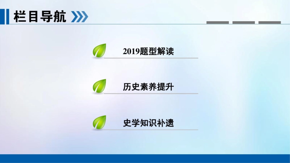 (全国通用版)2019版高考历史大一轮复习第二单元古代希腊罗马和近代西方的政治制度高考必考题突_第2页