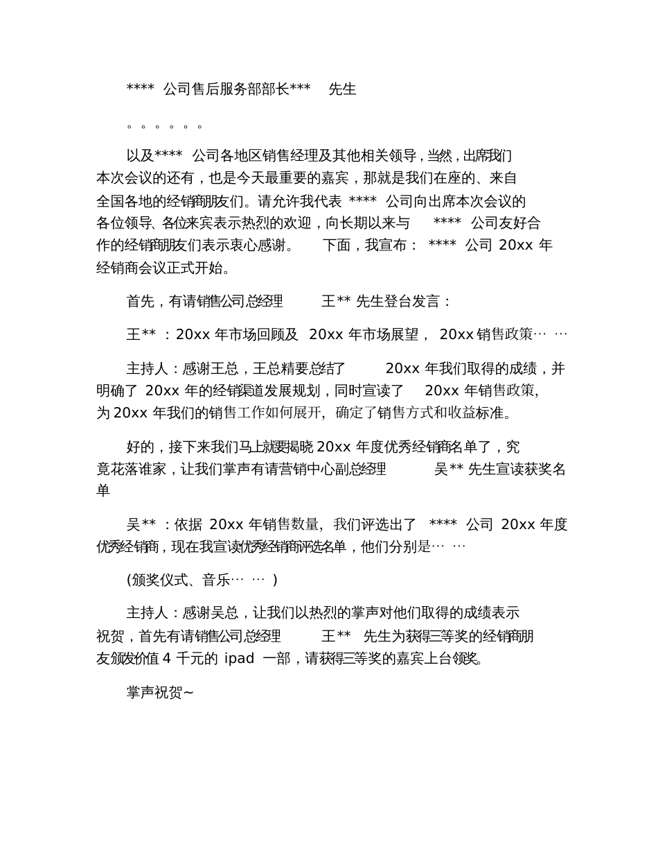 2019公司会议主持词模板_第2页