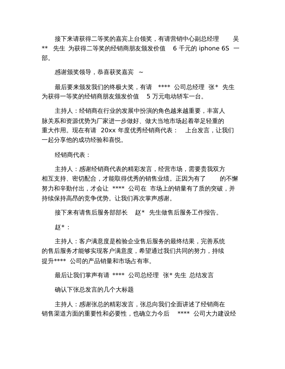 2019公司会议主持词模板_第3页