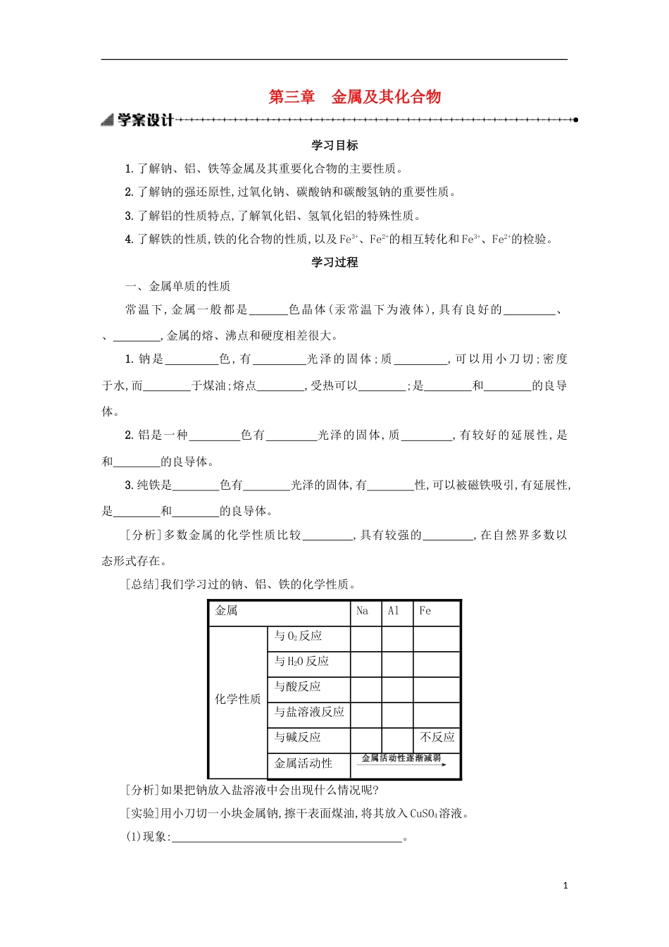 高中化学第三章金属及其化合物学案新人教必修_第1页