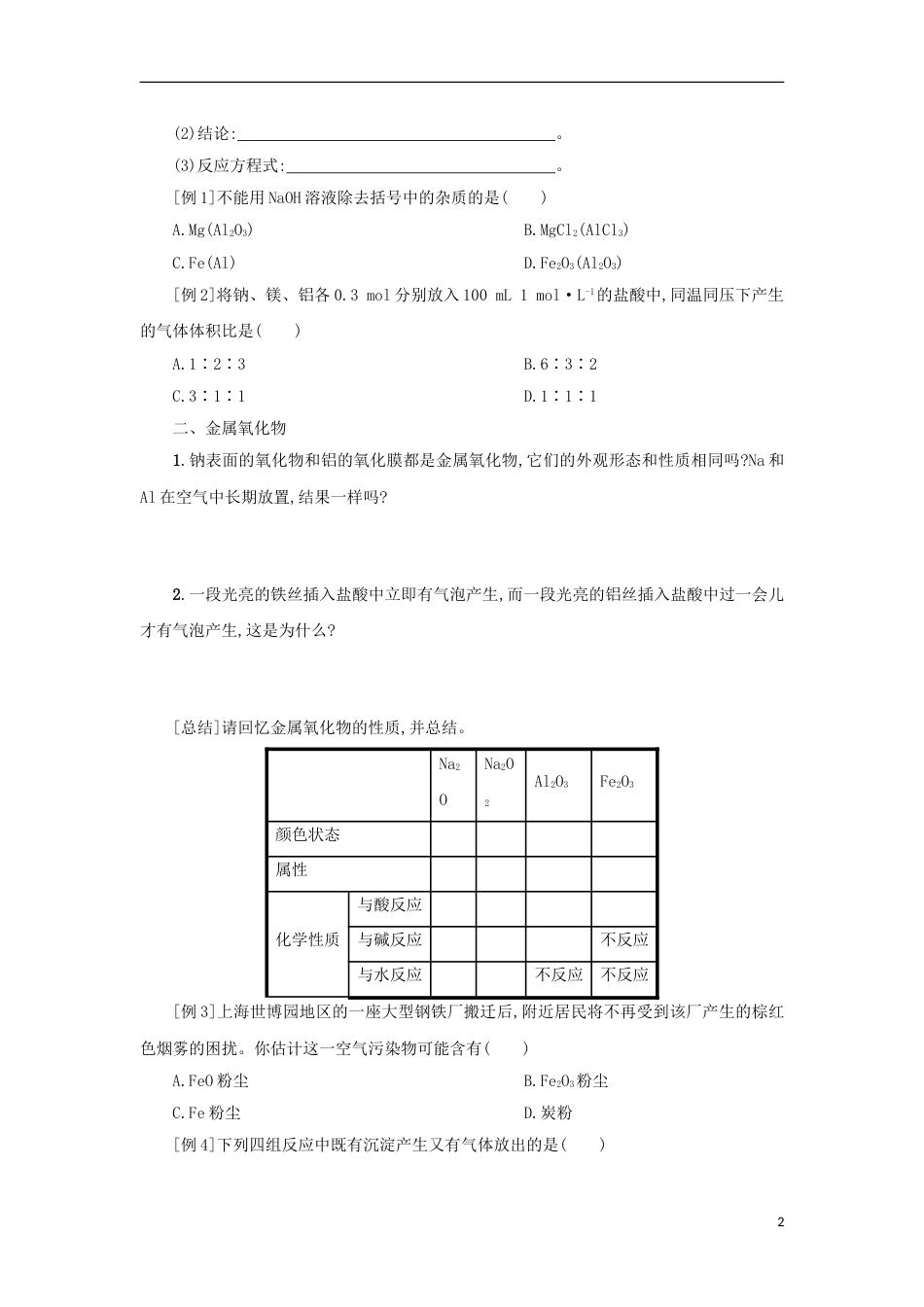 高中化学第三章金属及其化合物学案新人教必修_第2页