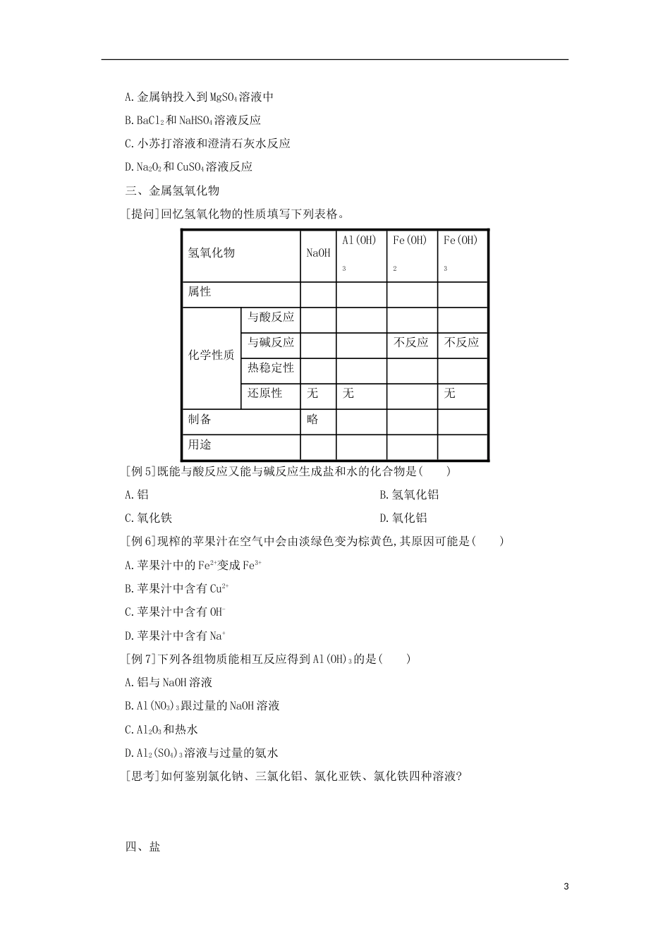 高中化学第三章金属及其化合物学案新人教必修_第3页