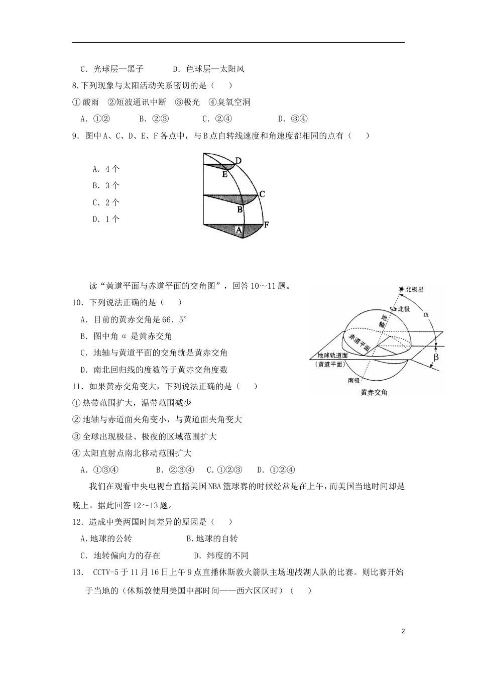 高台高一地理上学期期中试题_第2页
