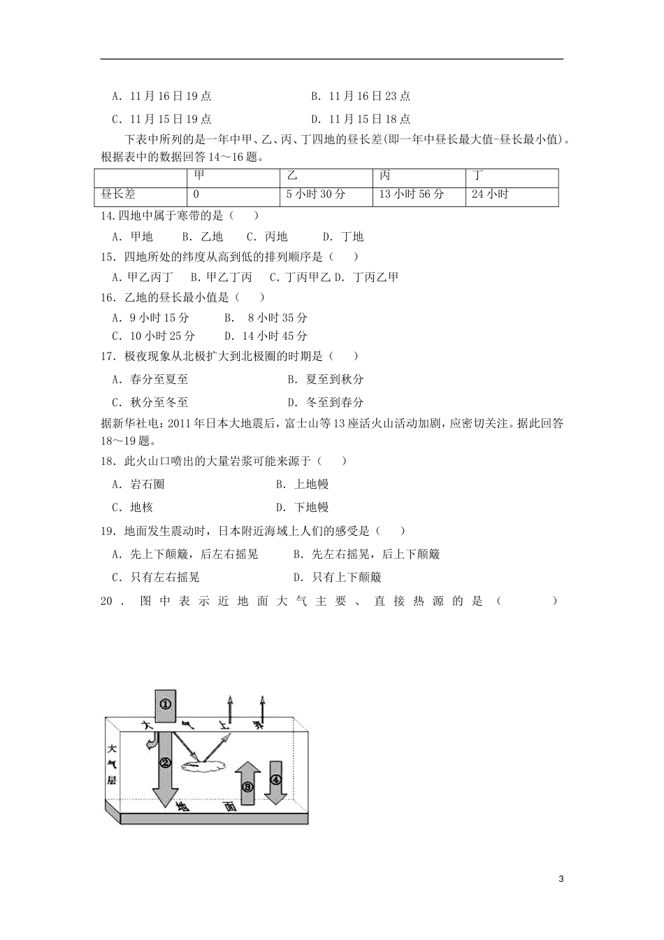 高台高一地理上学期期中试题_第3页