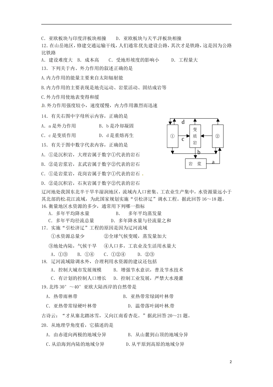 高台高一地理上学期期末考试试题_第2页