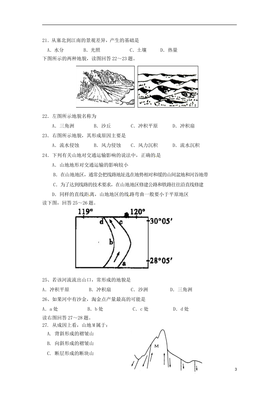 高台高一地理上学期期末考试试题_第3页