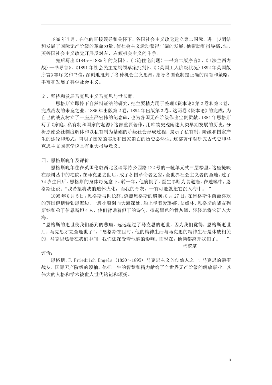 高中历史无产阶级革命导师恩格斯教案新人教选修_第3页