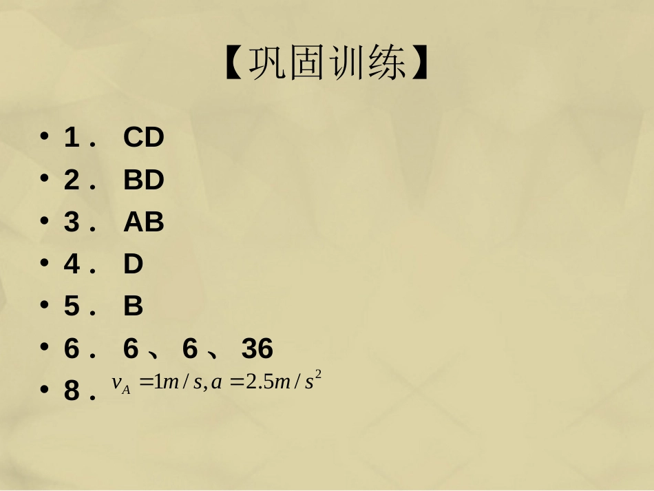 高中物理 2.3 匀变速直线运动的位移与时间的关系课件2 新人教版必修_第3页