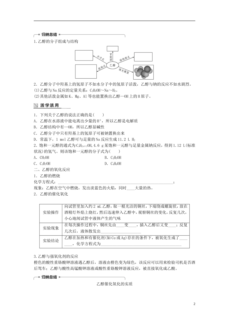 高中化学第章重要的有机化合物乙醇学案鲁科必修_第2页