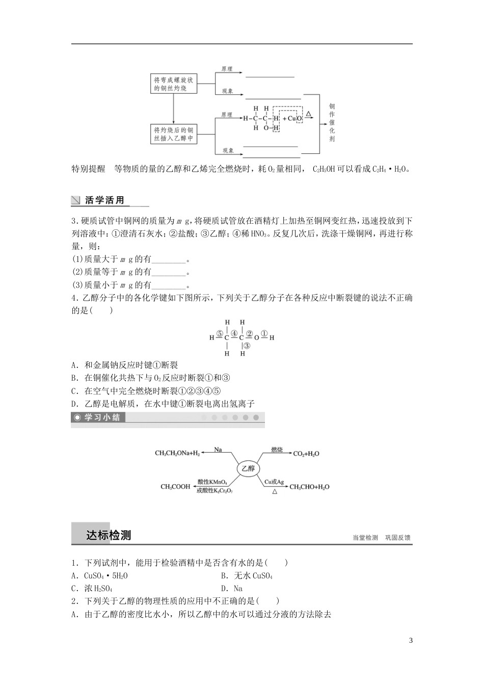 高中化学第章重要的有机化合物乙醇学案鲁科必修_第3页