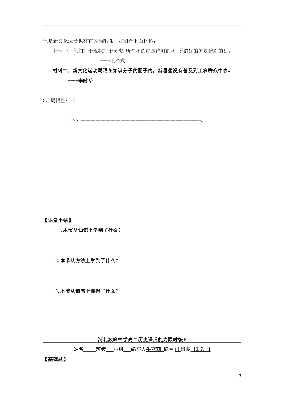 高中历史专题三近代中国思想解放的潮流二新文化运动学案人民版必修3_第3页