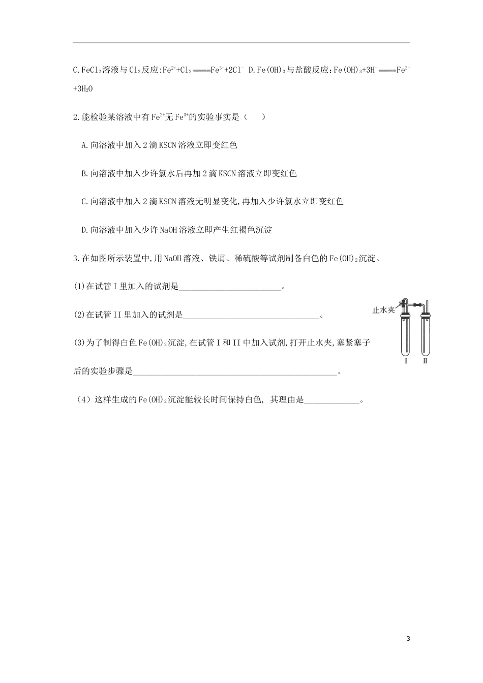 高中化学第三章金属及其化合物32金属化合物第3课时钠的重要化合物学案新人教必修1_第3页