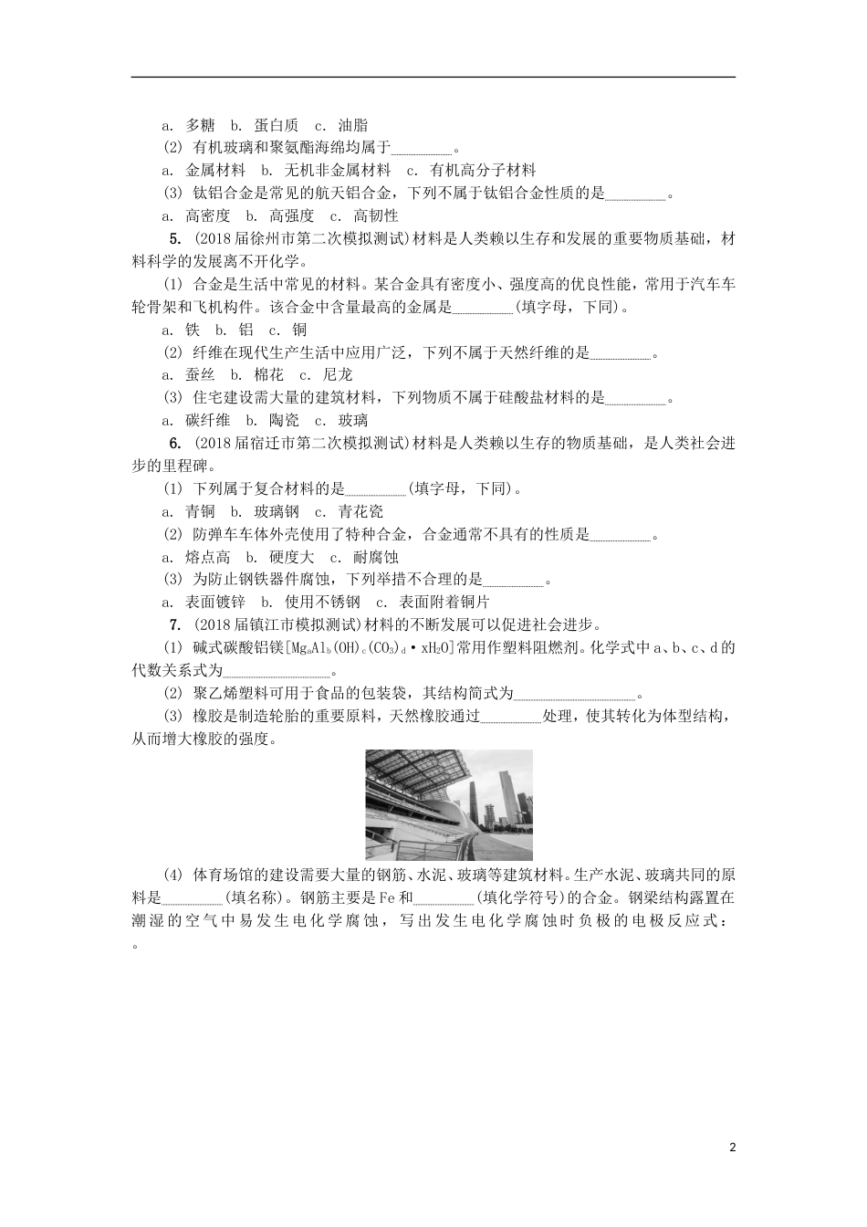 高中化学第二十九讲金属材料练习苏教选修_第2页