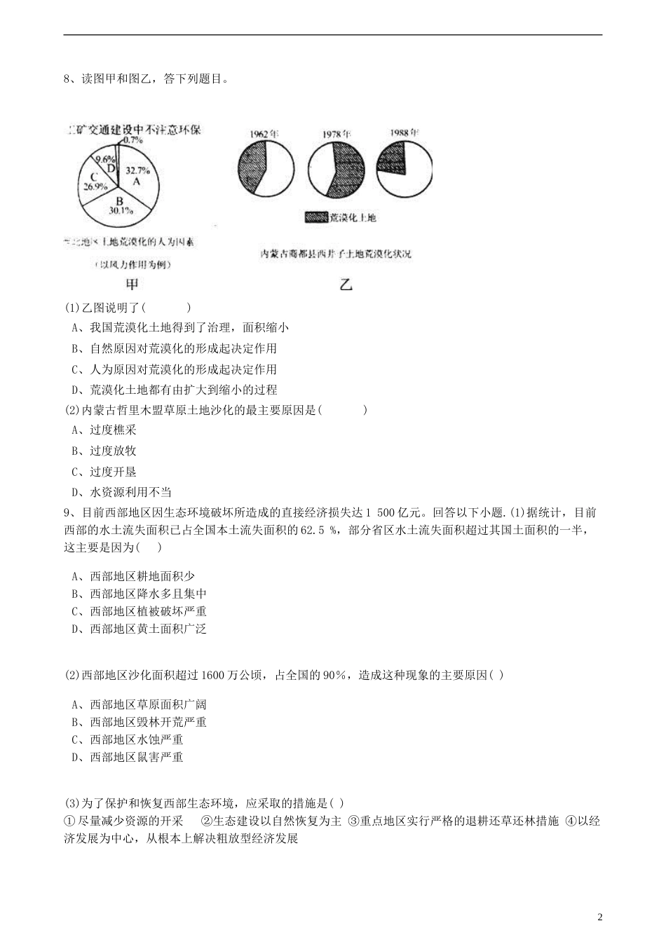 高中地理第四章生态环境保护第二节草地退化及其防治练习选修6_第2页