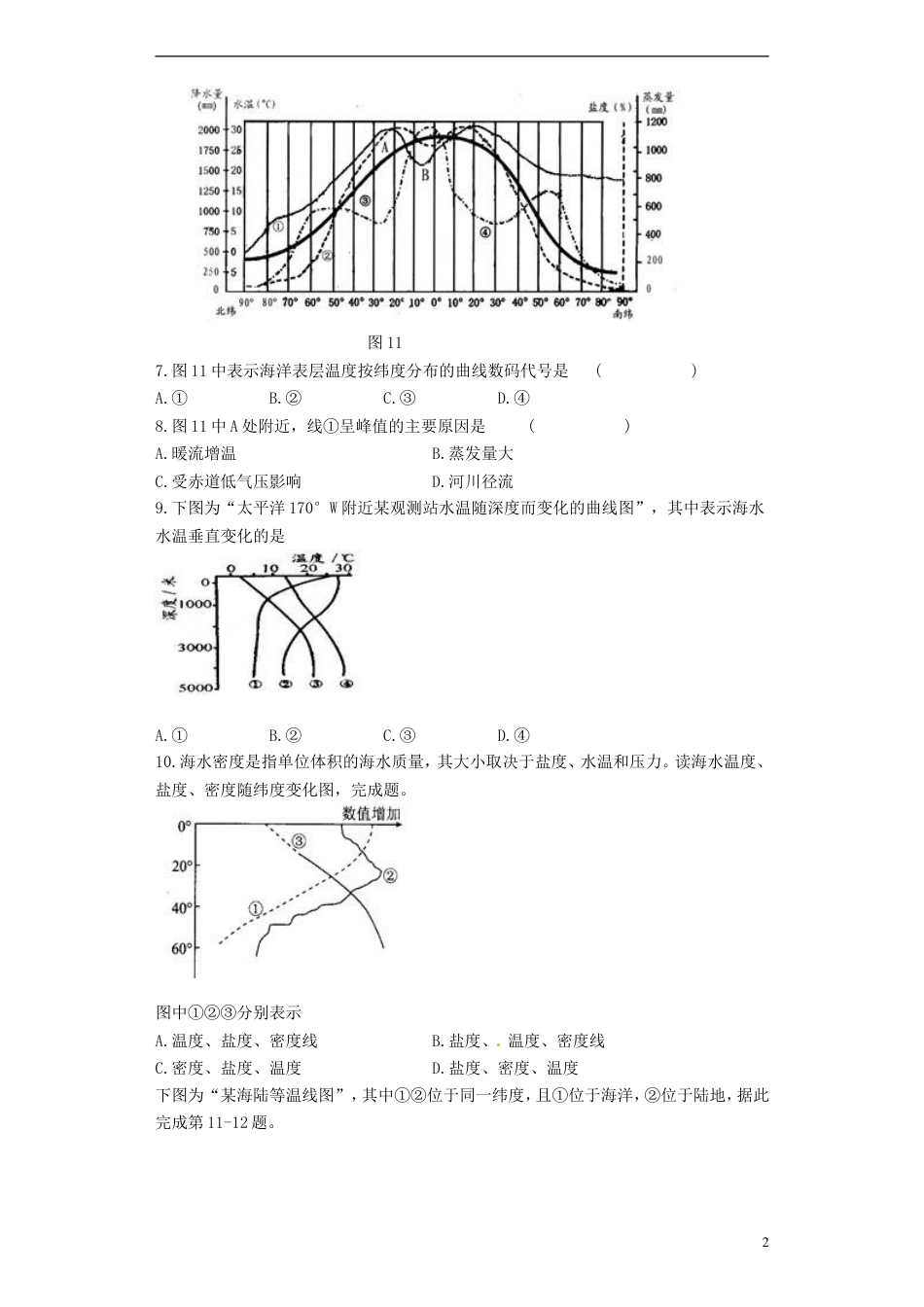 高中地理第三章海洋水体3.1海水的温度和盐度测试选修2_第2页