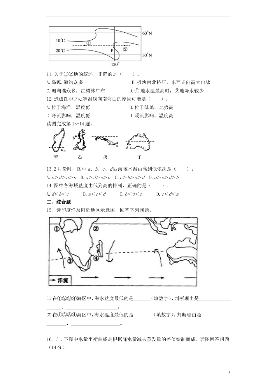 高中地理第三章海洋水体3.1海水的温度和盐度测试选修2_第3页