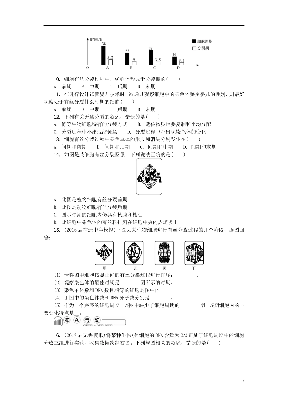 高中生物第七讲细胞增殖练习苏教必修_第2页