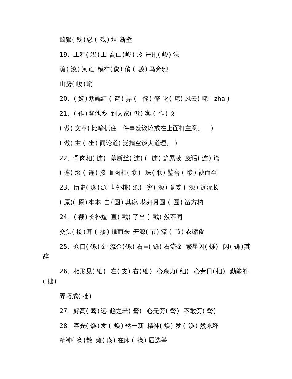 2019年中考语文基础知识：同音、近音字字形辨析_第3页