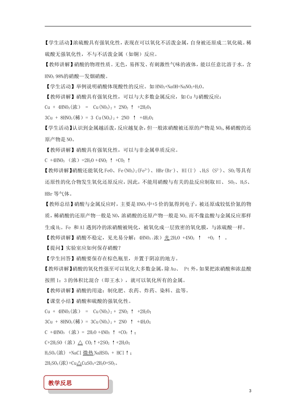 高中化学第四章非金属及其化合物氨硝酸硫酸时硫酸硝酸教案新人教必修_第3页