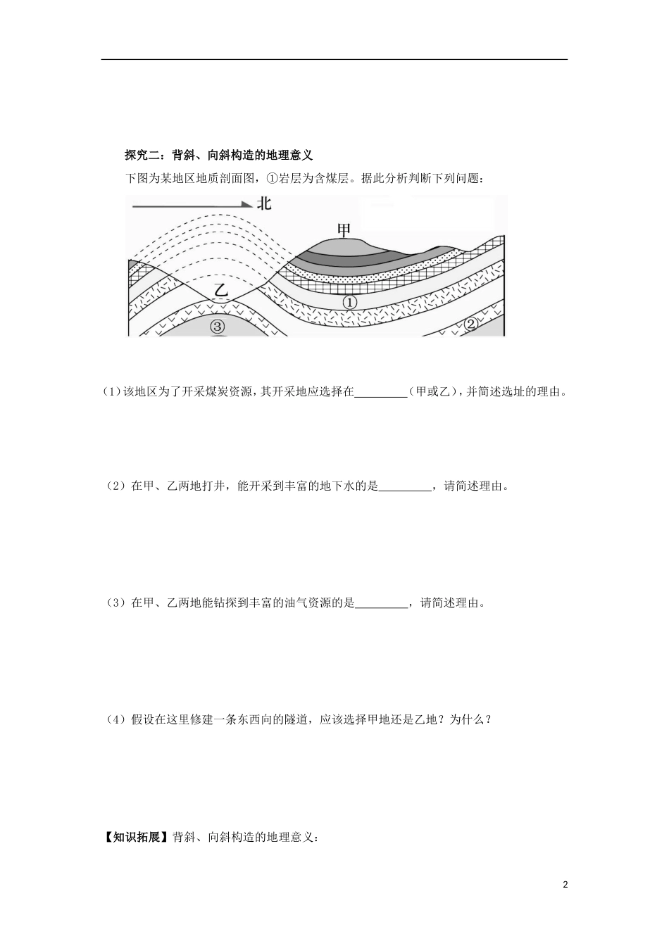 高中地理第四章地表形态的塑造山地的形成学案新人教版必修_第2页