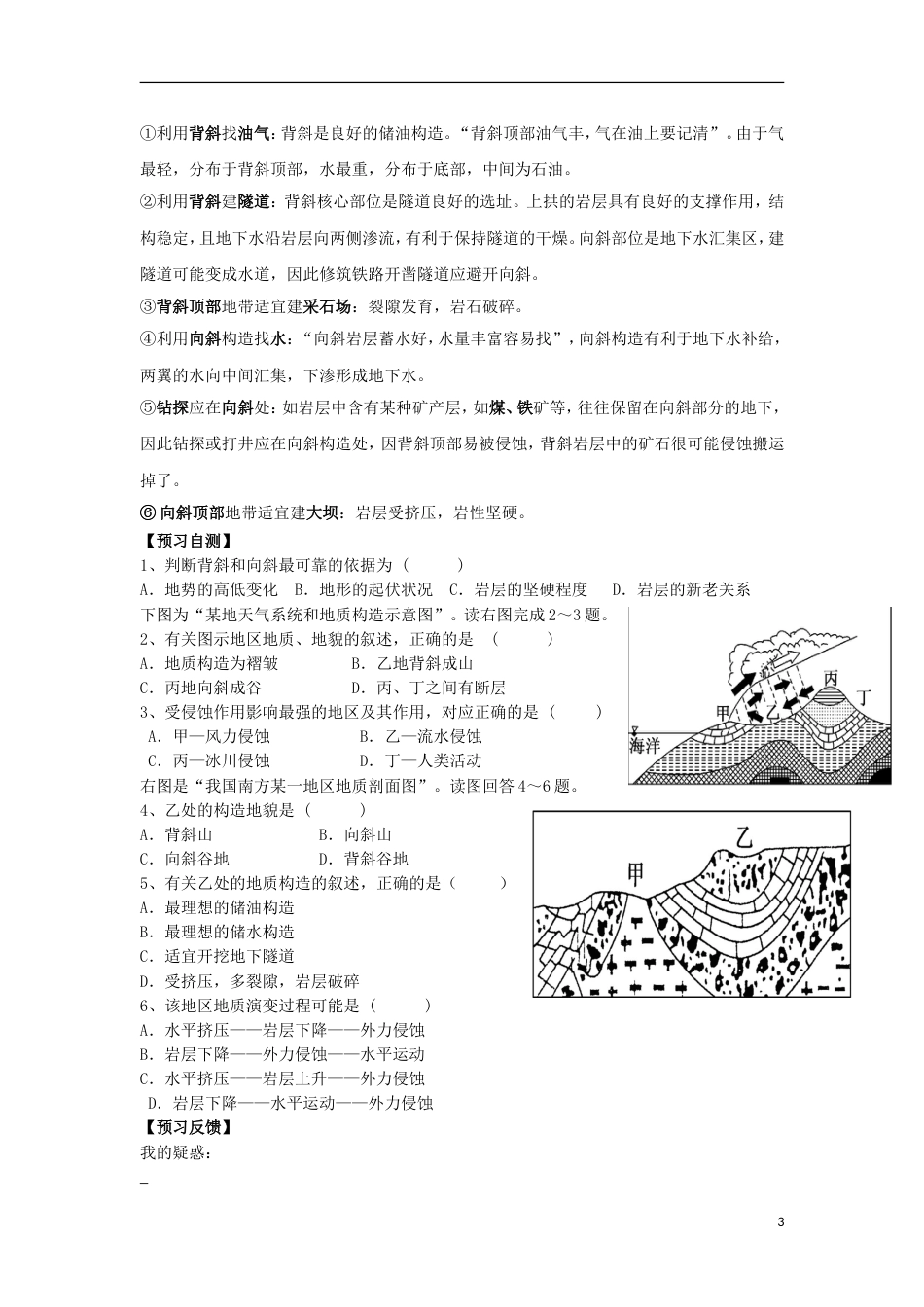 高中地理第四章地表形态的塑造山地的形成学案新人教版必修_第3页