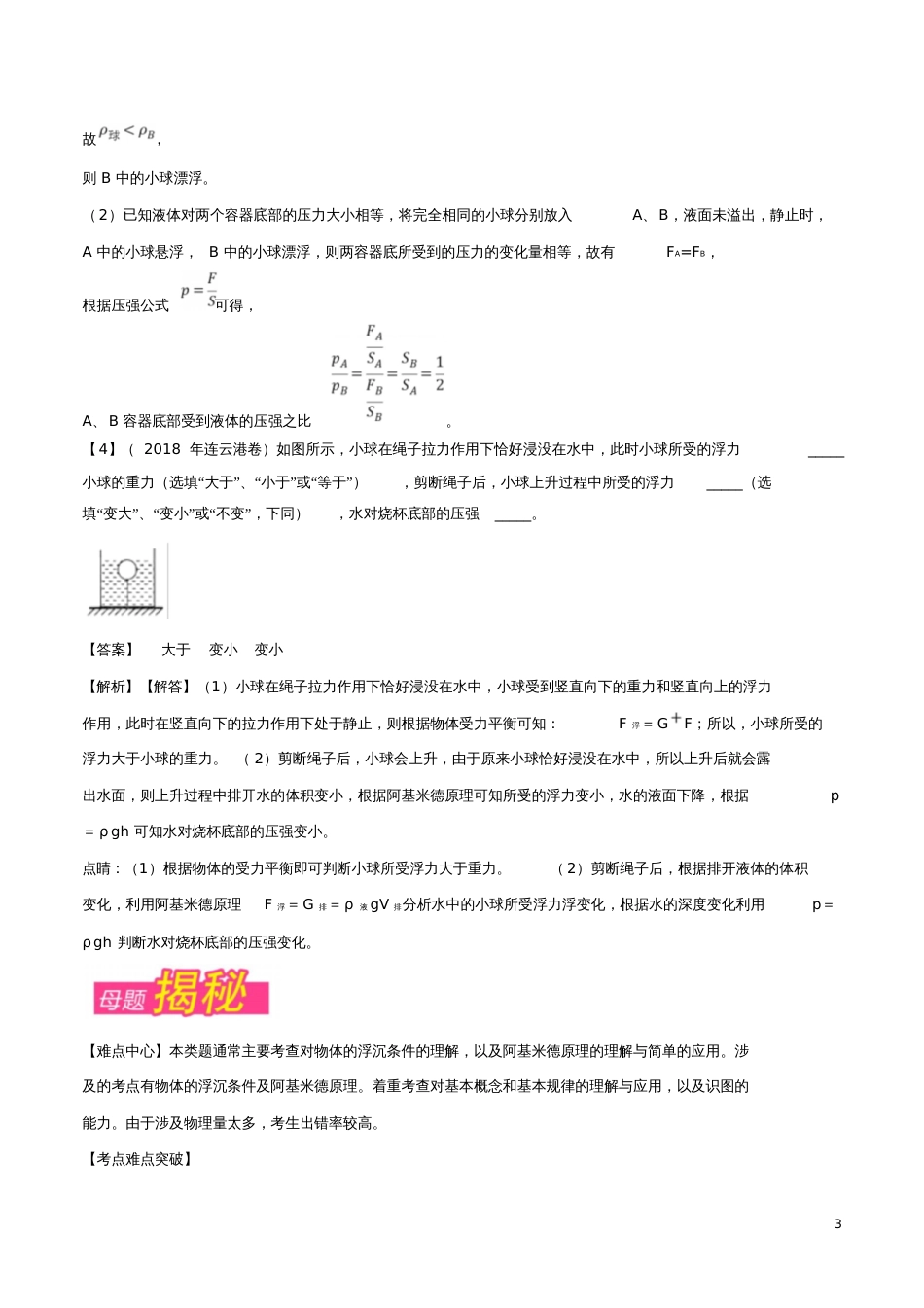 2018年中考物理母题题源系列专题09物体的浮沉条件及应用(含解析)_第3页