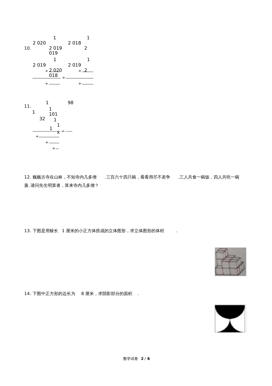 湖南省长沙市广益中学小升初数学试卷[共6页]_第3页