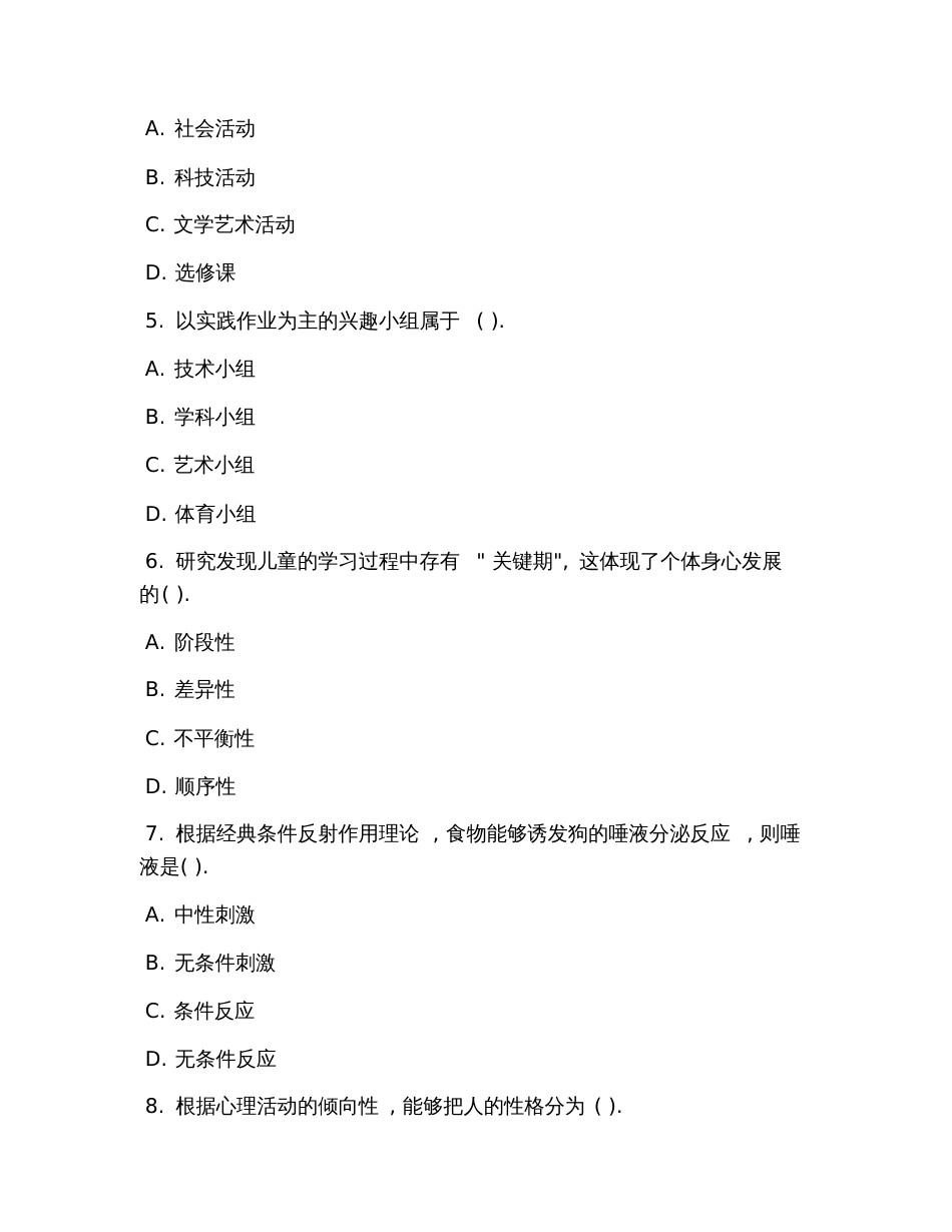 2019年小学教师资格证教育知识与能力模拟试题及答案10_第2页