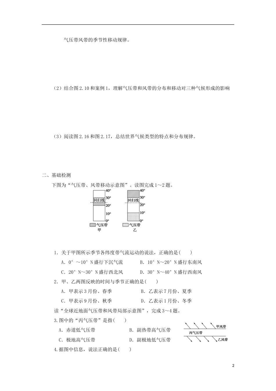 高中地理第二章地球上的大气第二节气压带和风带时导学案新人教必修_第2页