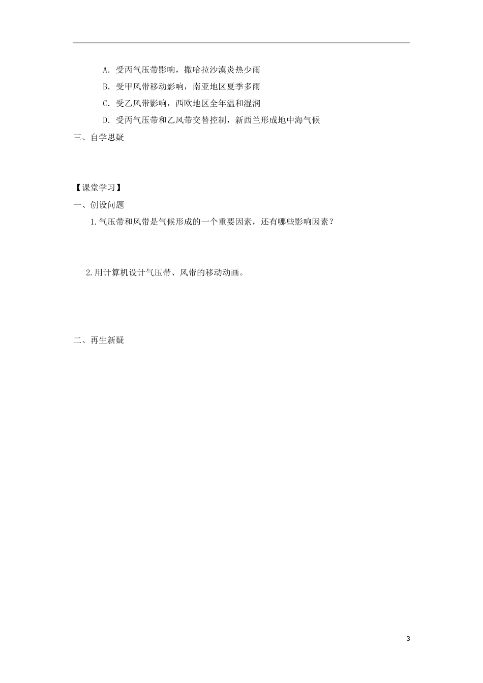 高中地理第二章地球上的大气第二节气压带和风带时导学案新人教必修_第3页