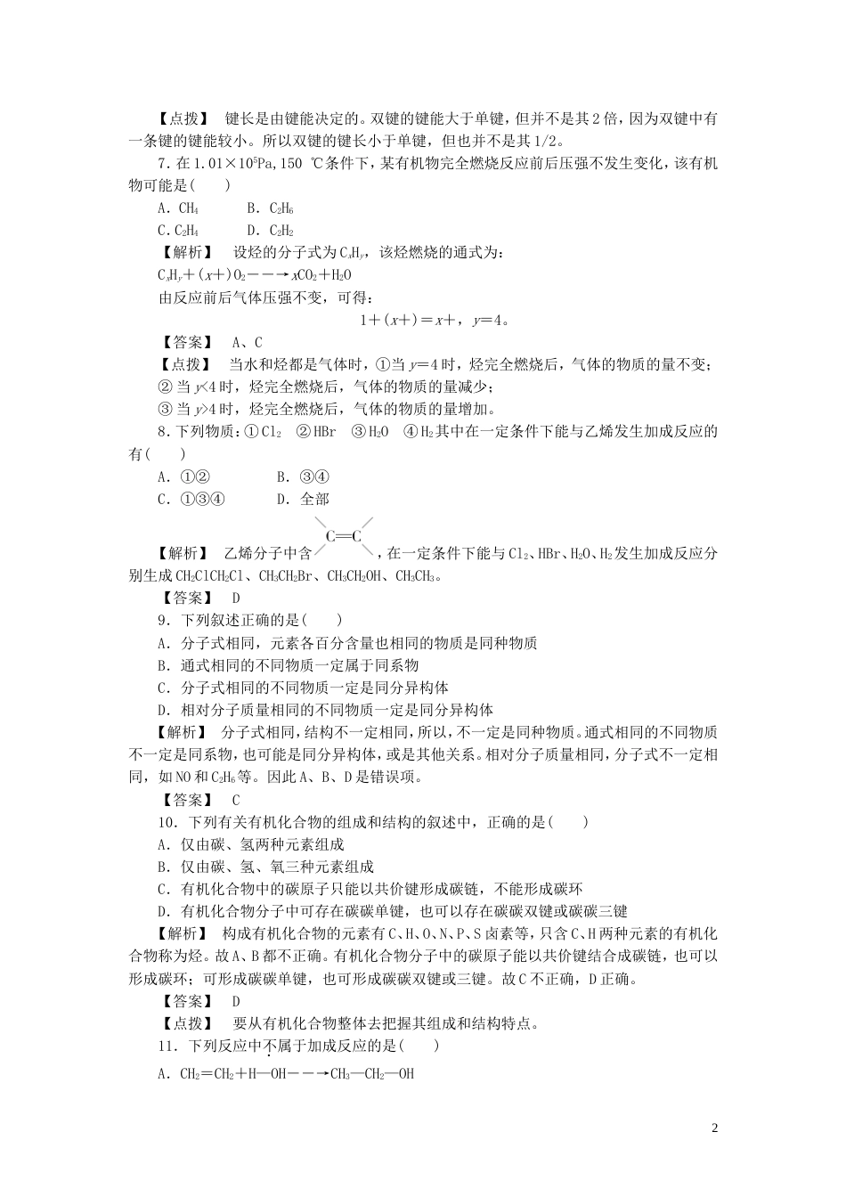 高中化学第三章有机化合物第二节来自石油和煤的两种基本化工原料时同步巩固练习新人教版必修_第2页