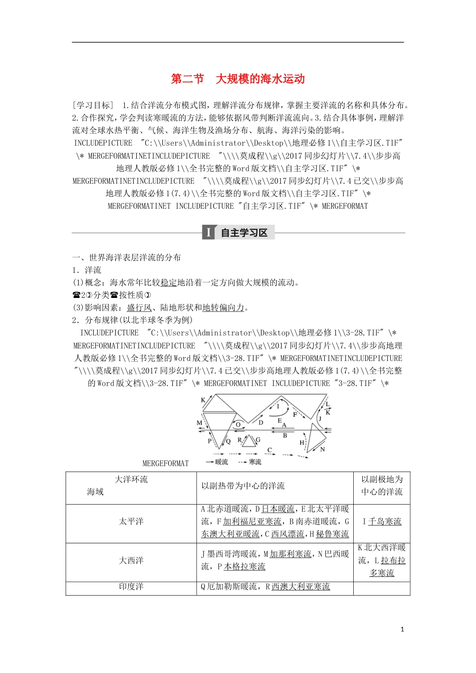 高中地理第三章地球上的水大规模的海水运动学案新人教必修_第1页