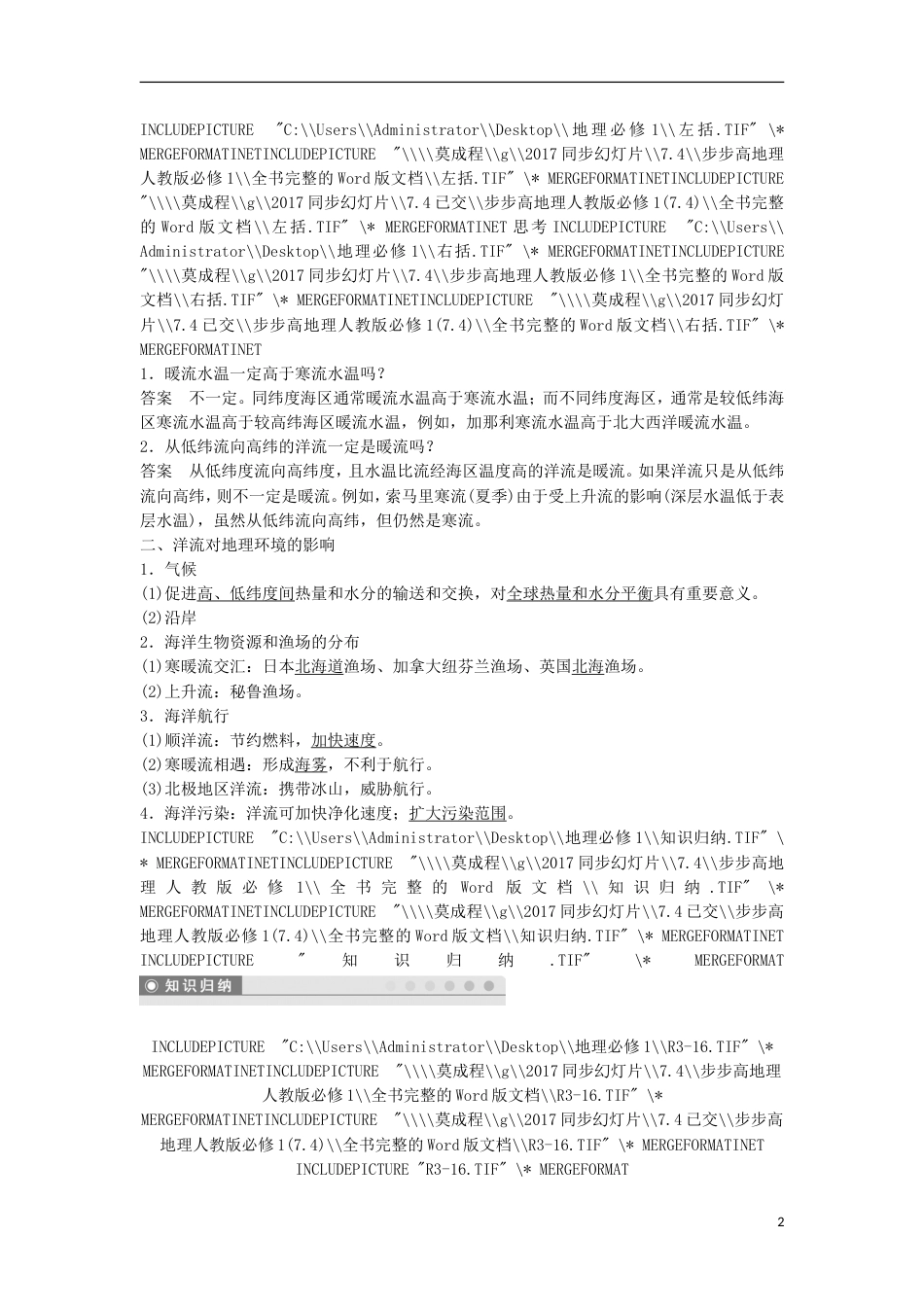 高中地理第三章地球上的水大规模的海水运动学案新人教必修_第2页