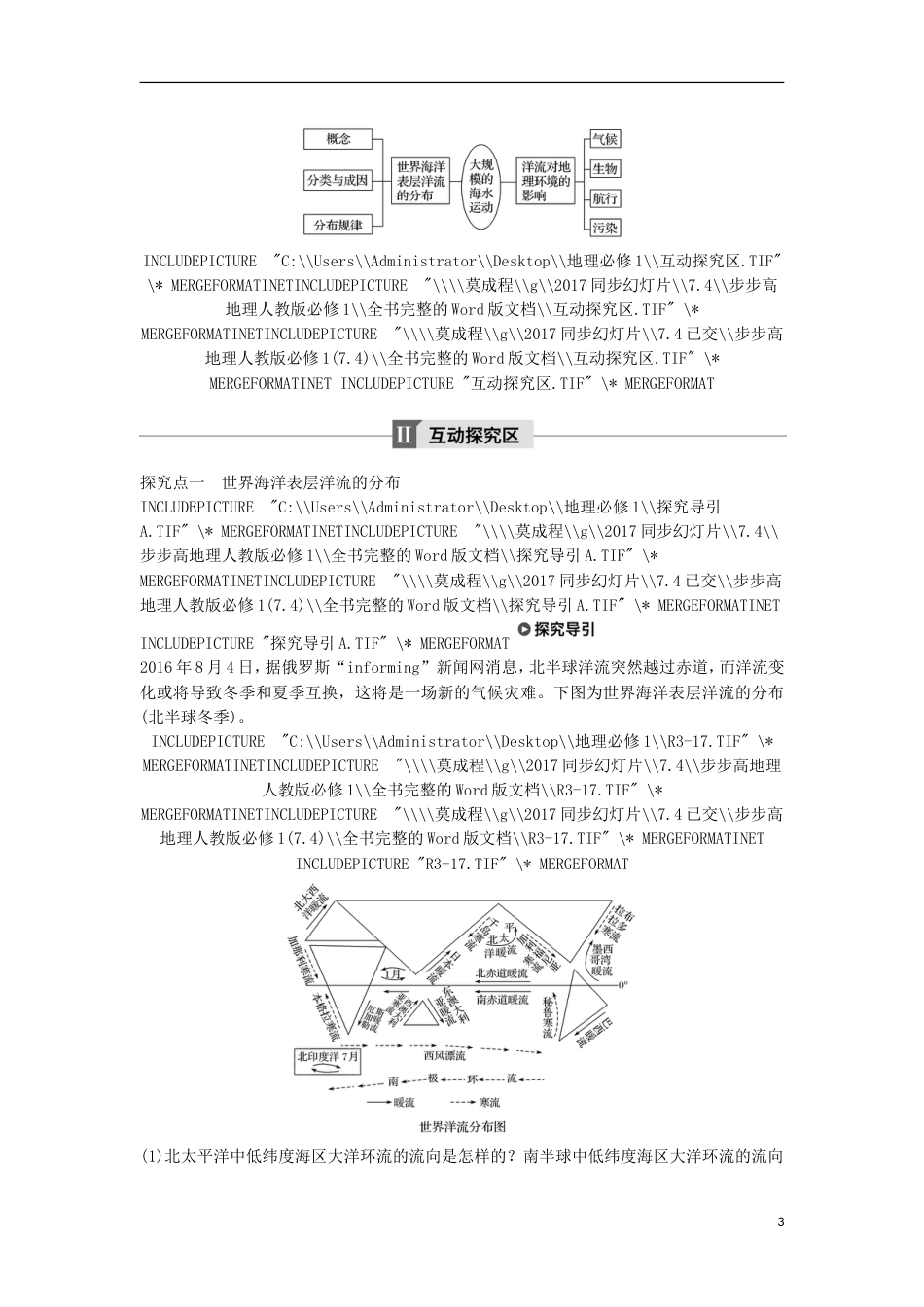 高中地理第三章地球上的水大规模的海水运动学案新人教必修_第3页