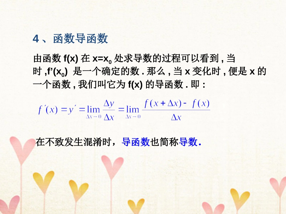 高中数学 第一章 导数及其应用 1.2.1 几个常用函数的导数课件 新人教A版选修2_第3页