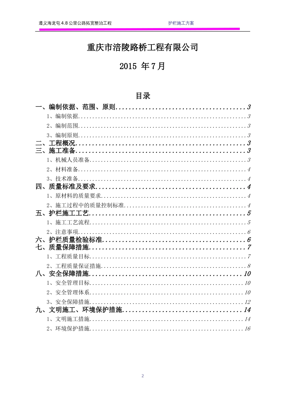 护栏施工方案[共18页]_第2页