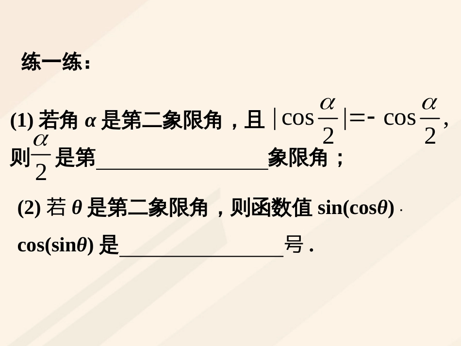 高中数学 第一章 三角函数 1.2 任意角的三角函数课件 新人教A版必修4_第2页