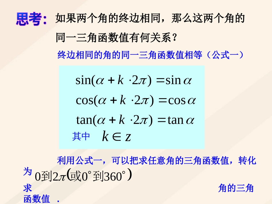 高中数学 第一章 三角函数 1.2 任意角的三角函数课件 新人教A版必修4_第3页