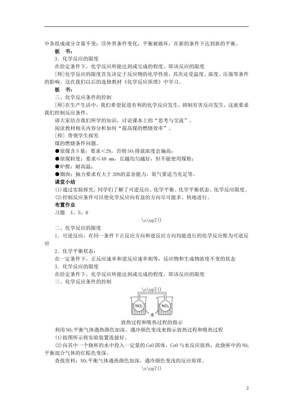 高中化学第二章化学反应与能量化学反应的速率和限度教案新人教必修_第2页