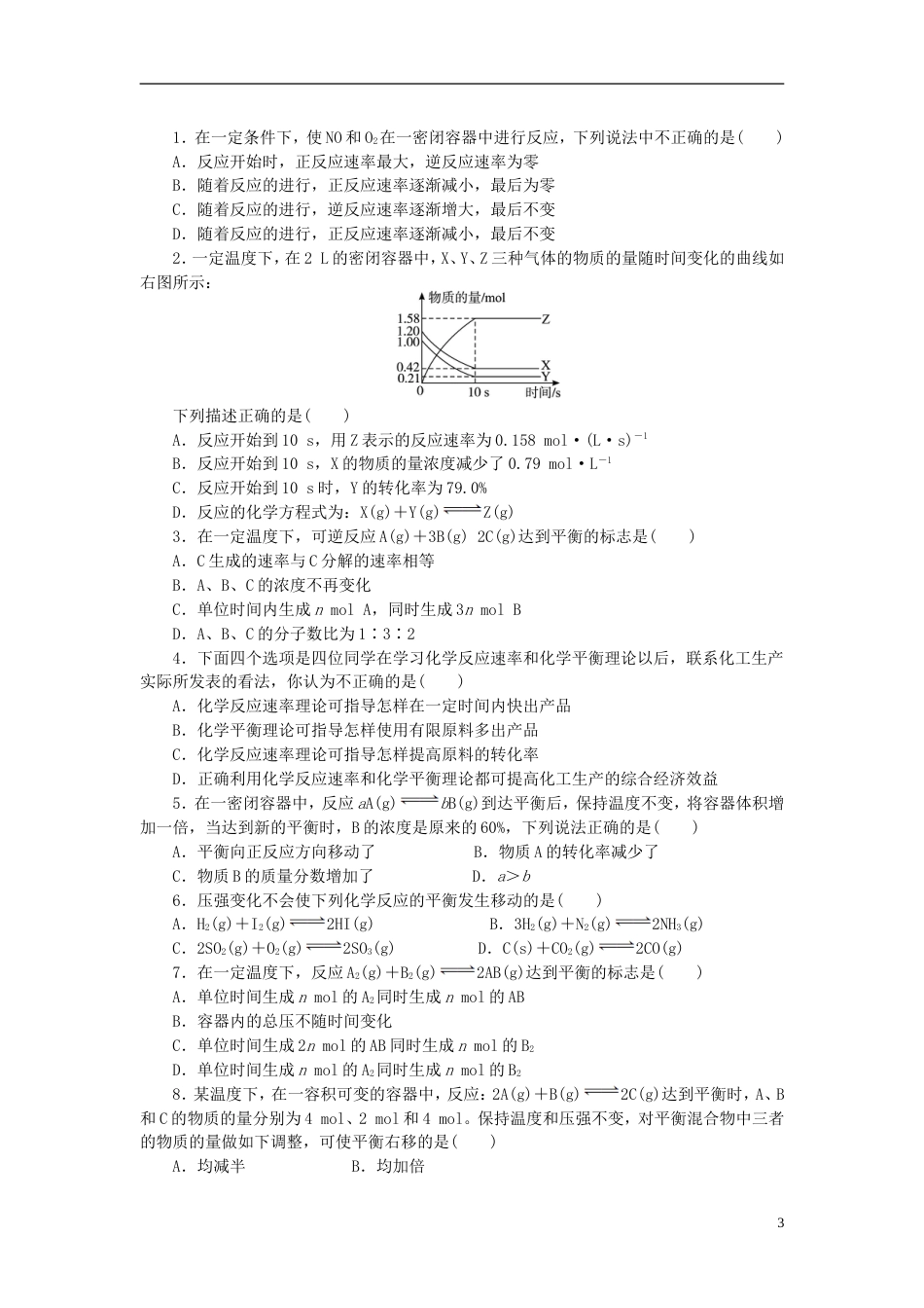 高中化学第二章化学反应与能量化学反应的速率和限度教案新人教必修_第3页